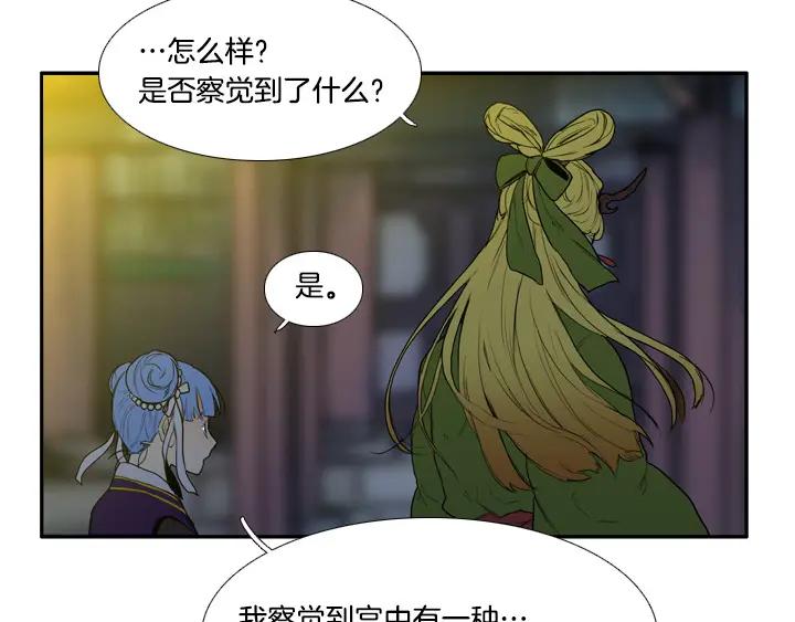 《月夜鸟鸣》第87话 第69页