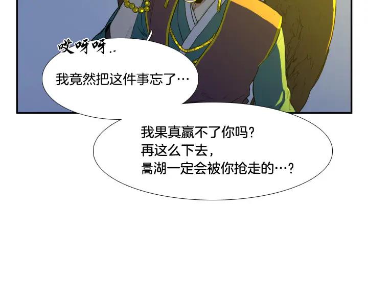 《月夜鸟鸣》第87话 第26页