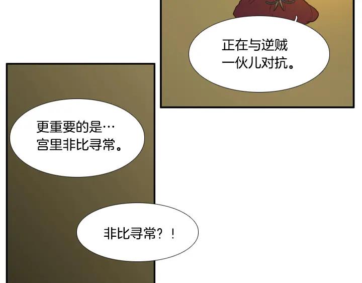 《月夜鸟鸣》第87话 第48页