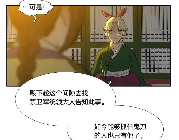 《月夜鸟鸣》第87话 第59页