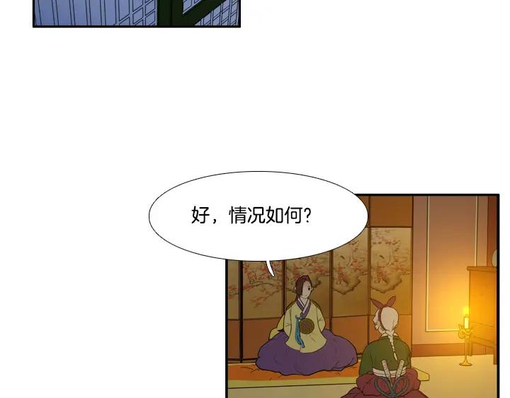 《月夜鸟鸣》第87话 第47页