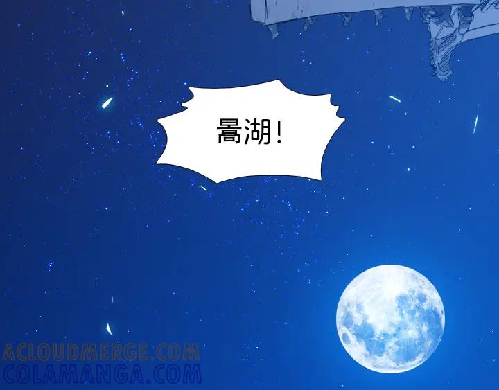 《月夜鸟鸣》第87话 第85页