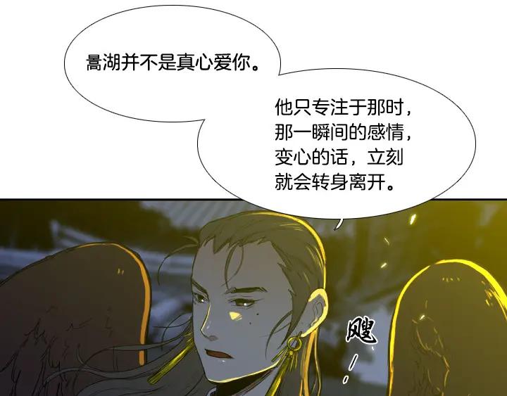 《月夜鸟鸣》第87话 第12页