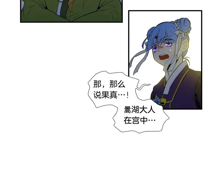 《月夜鸟鸣》第87话 第72页