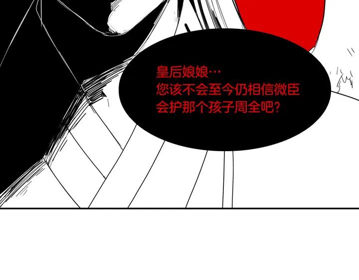 《月夜鸟鸣》第87话 第29页