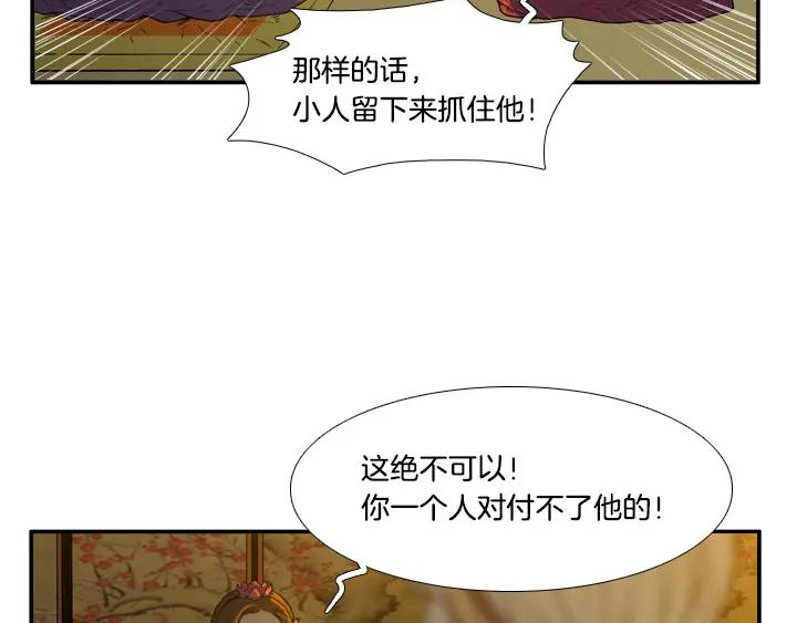 《月夜鸟鸣》第87话 第57页