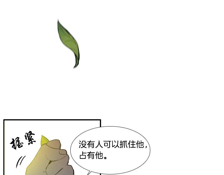《月夜鸟鸣》第87话 第15页