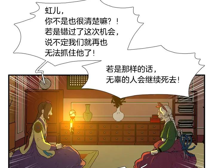 《月夜鸟鸣》第87话 第56页