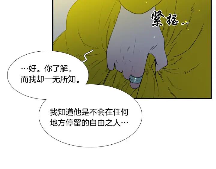 《月夜鸟鸣》第87话 第21页