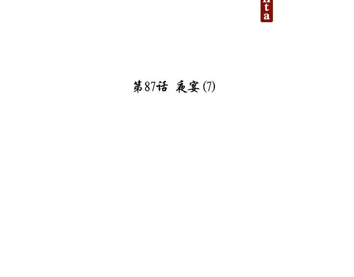 《月夜鸟鸣》第87话 第9页