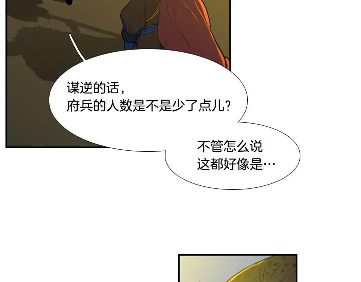 《月夜鸟鸣》第87话 第3页