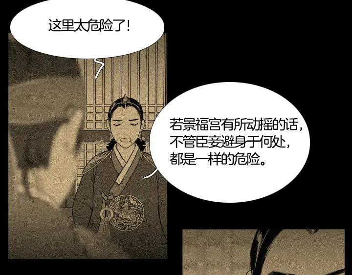 《月夜鸟鸣》第88话 第51页