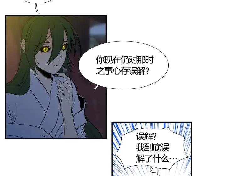 《月夜鸟鸣》第88话 第8页