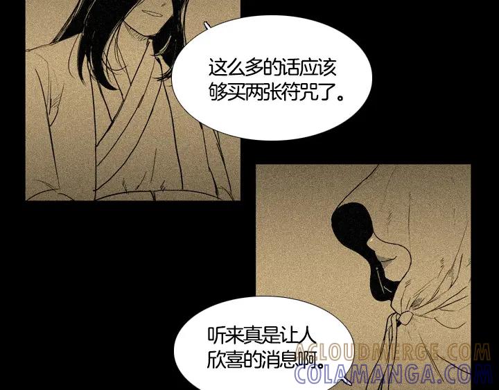 《月夜鸟鸣》第88话 第37页