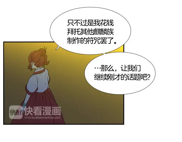 《月夜鸟鸣》第88话 第39页