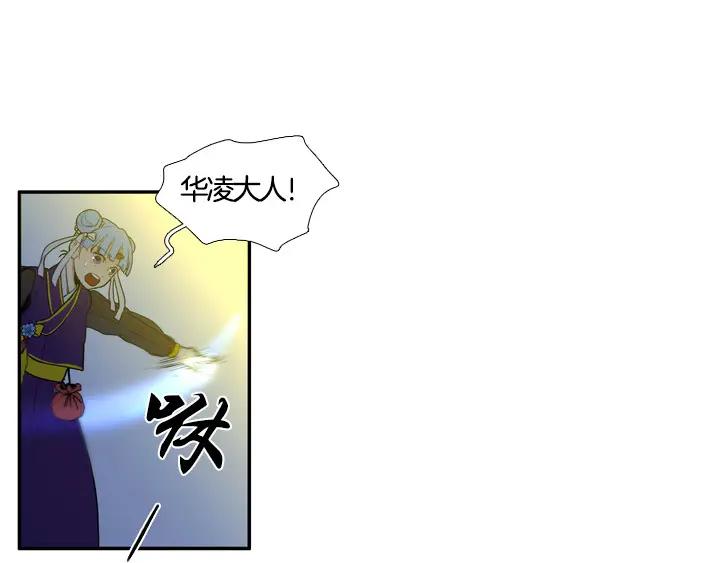 《月夜鸟鸣》第88话 第29页
