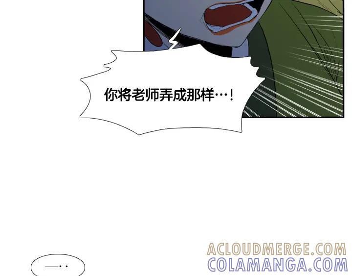 《月夜鸟鸣》第88话 第7页