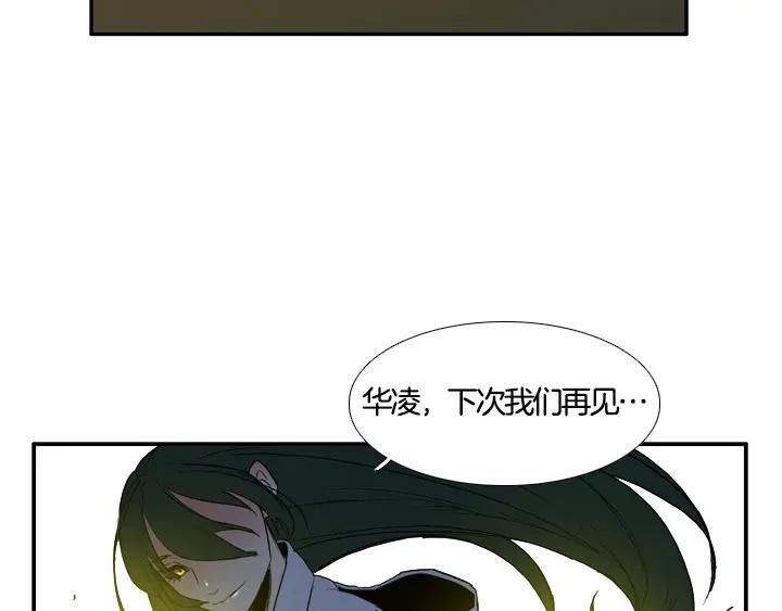 《月夜鸟鸣》第88话 第20页