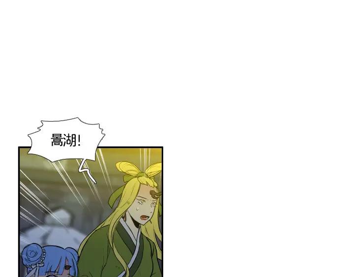 《月夜鸟鸣》第88话 第3页