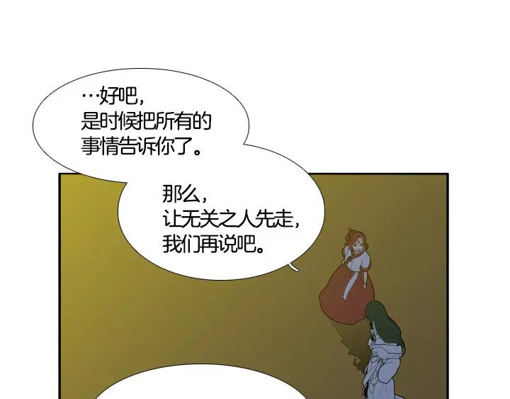 《月夜鸟鸣》第88话 第18页