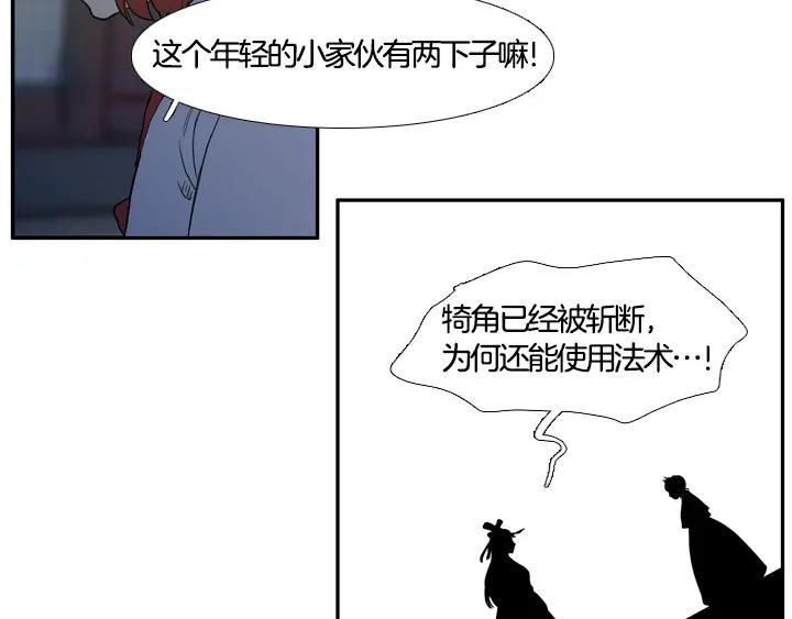 《月夜鸟鸣》第88话 第33页
