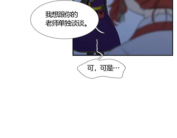 《月夜鸟鸣》第88话 第41页