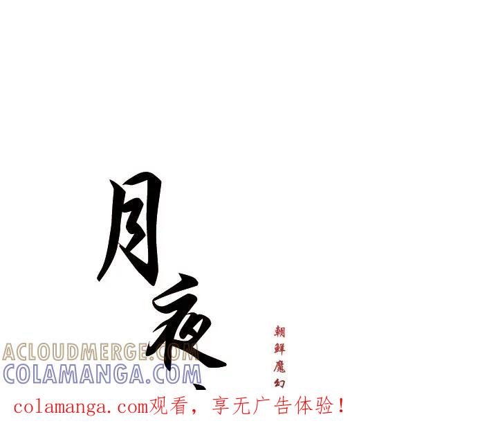 《月夜鸟鸣》第88话 第1页