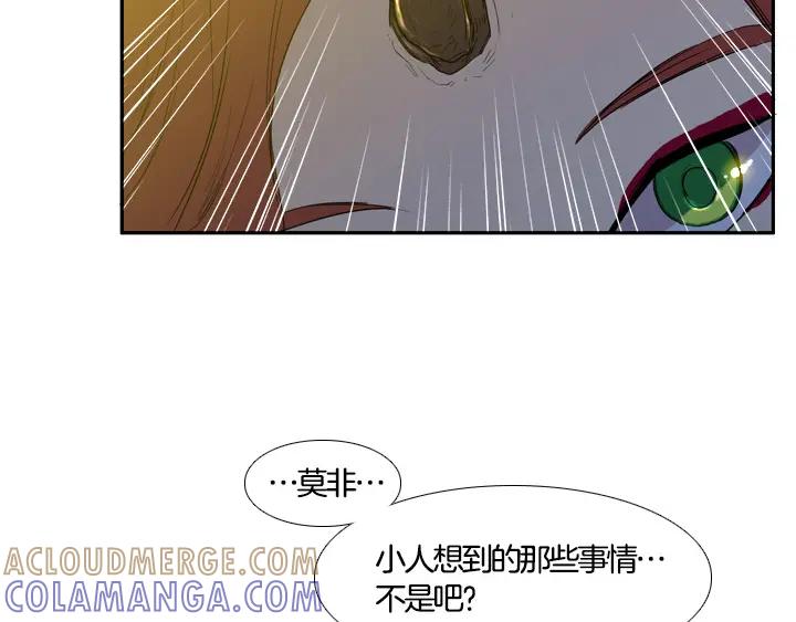 《月夜鸟鸣》第88话 第16页