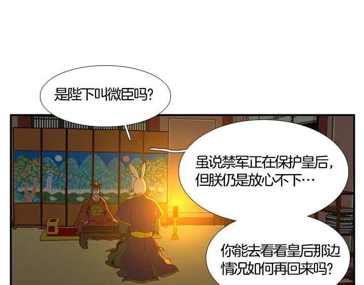 《月夜鸟鸣》第88话 第56页