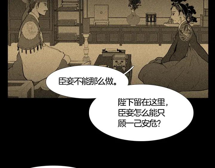 《月夜鸟鸣》第88话 第50页