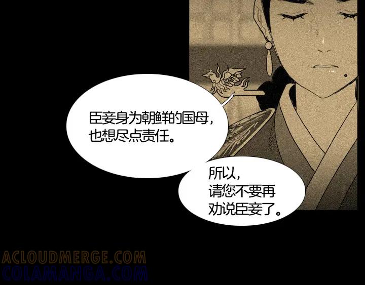 《月夜鸟鸣》第88话 第52页