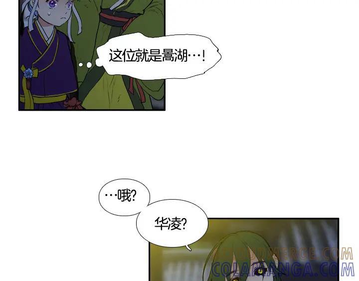 《月夜鸟鸣》第88话 第4页