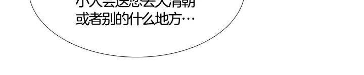 《月夜鸟鸣》第89话 第35页