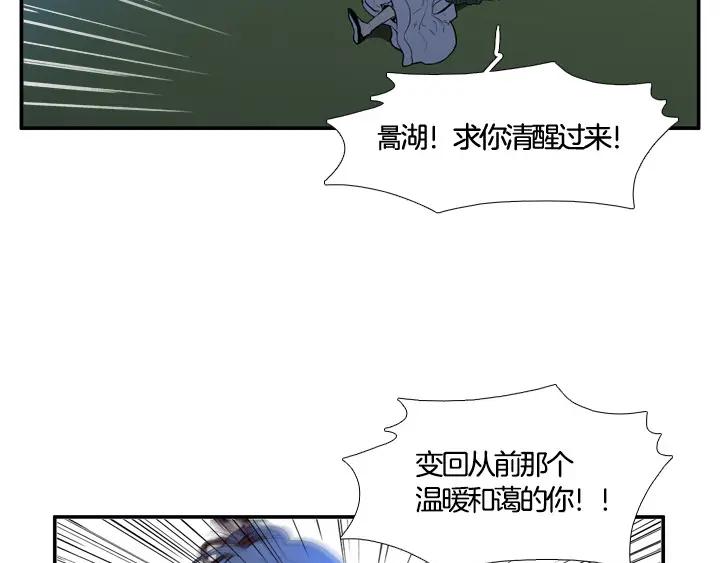 《月夜鸟鸣》第89话 第72页