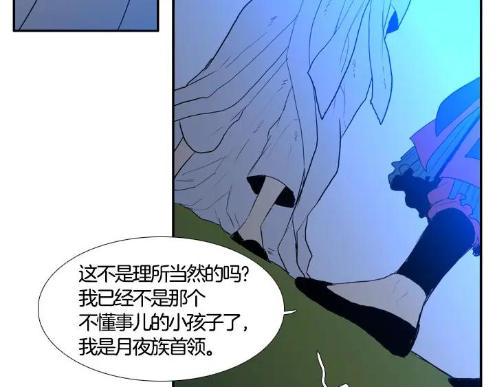 《月夜鸟鸣》第89话 第60页