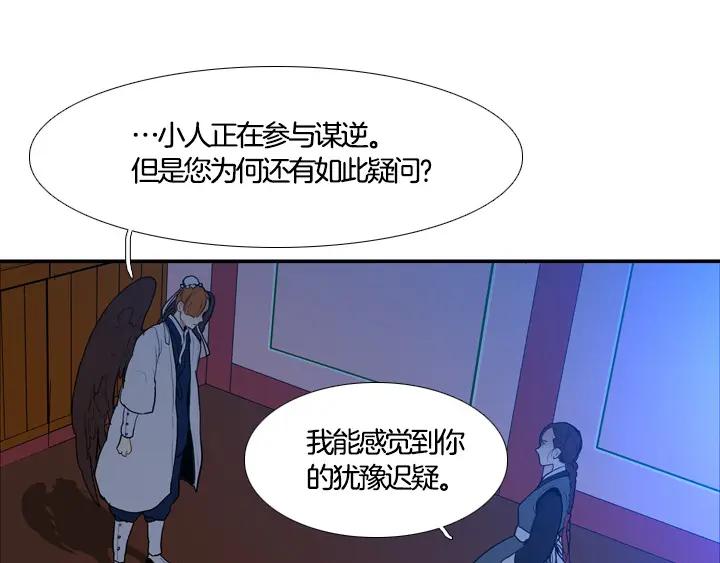 《月夜鸟鸣》第89话 第39页