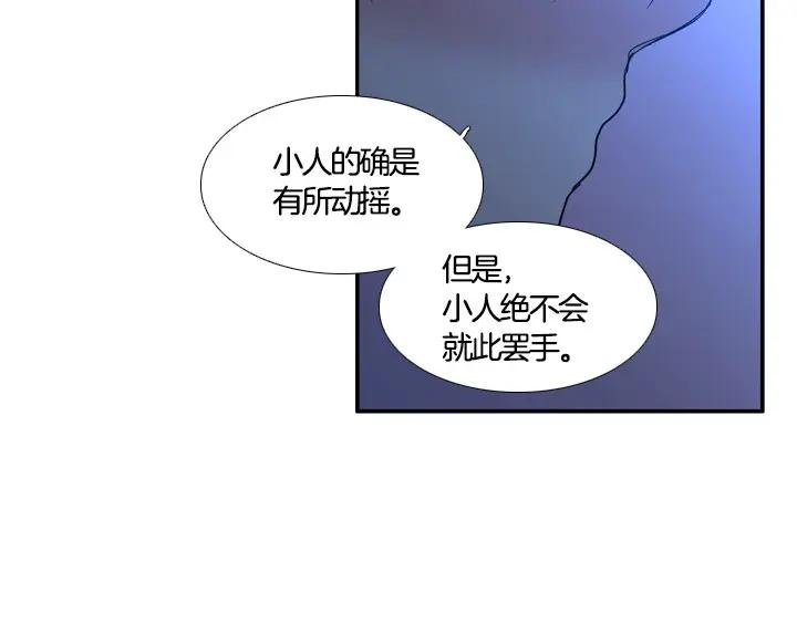 《月夜鸟鸣》第89话 第42页