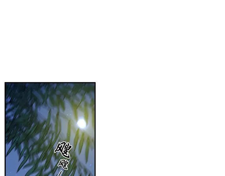 《月夜鸟鸣》第89话 第50页