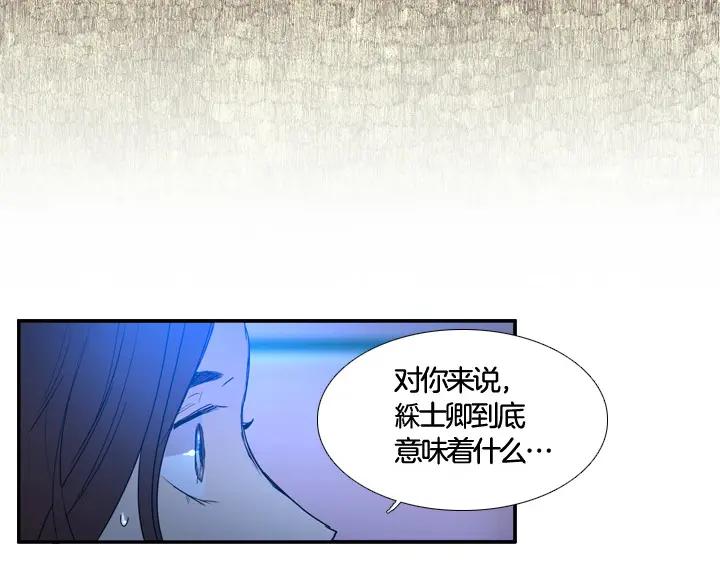 《月夜鸟鸣》第89话 第47页