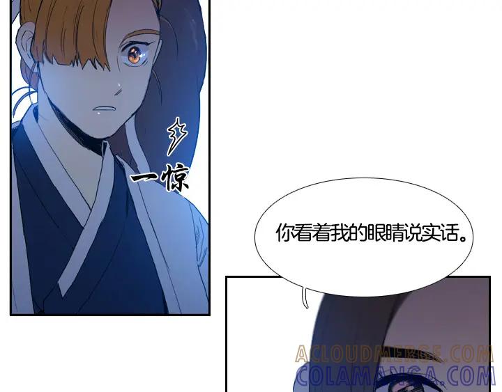 《月夜鸟鸣》第89话 第37页