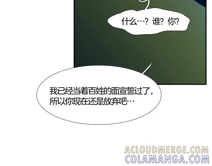 《月夜鸟鸣》第89话 第61页