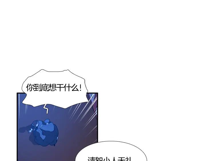 《月夜鸟鸣》第89话 第20页