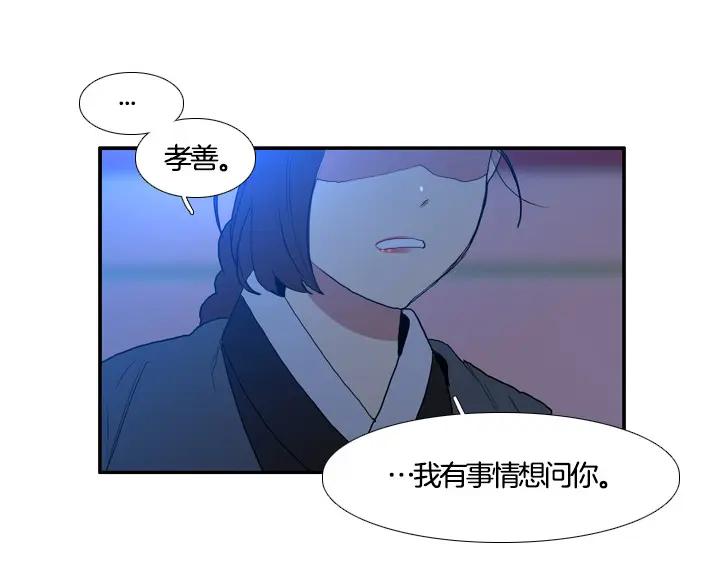 《月夜鸟鸣》第89话 第23页