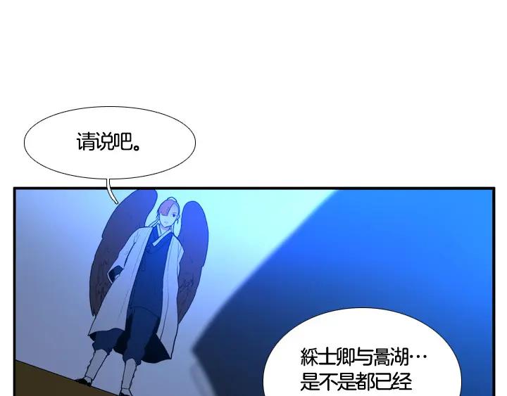 《月夜鸟鸣》第89话 第24页