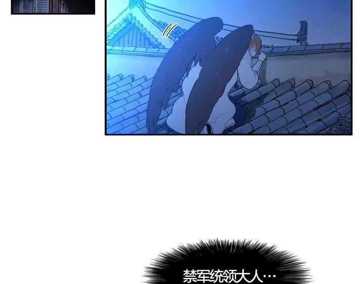 《月夜鸟鸣》第89话 第2页