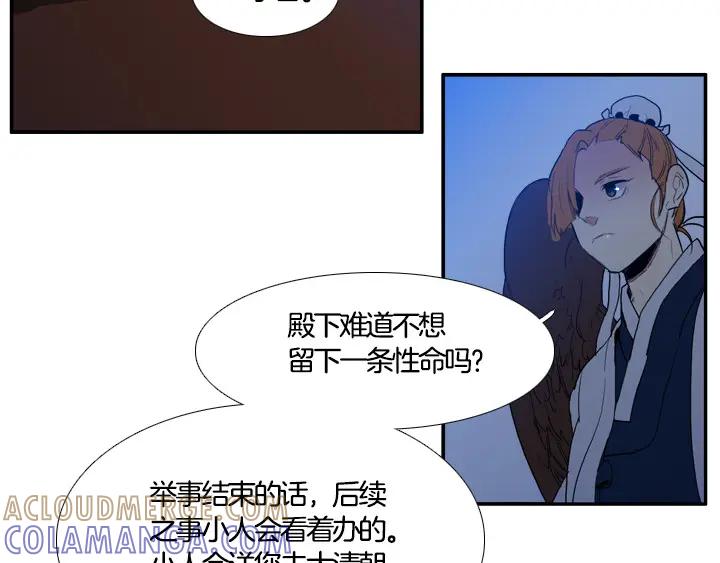 《月夜鸟鸣》第89话 第34页