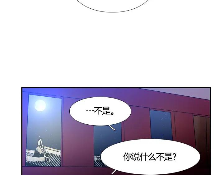 《月夜鸟鸣》第89话 第29页