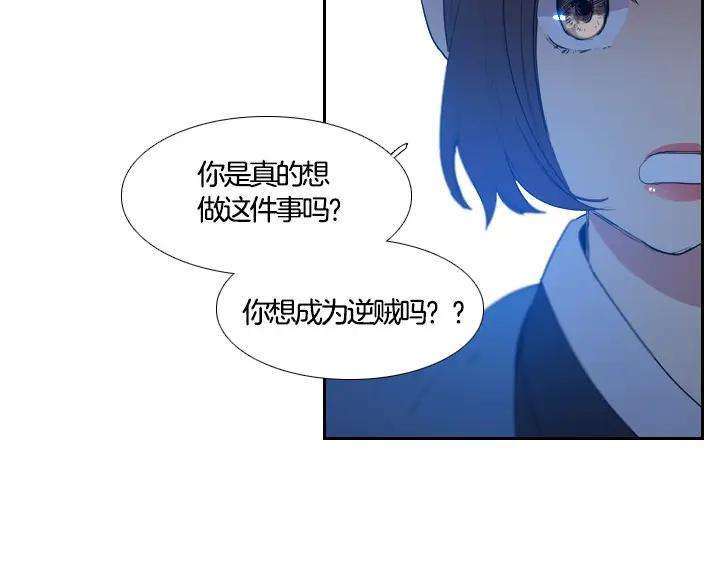 《月夜鸟鸣》第89话 第38页