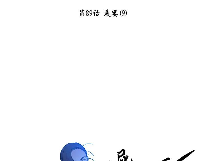 《月夜鸟鸣》第89话 第18页