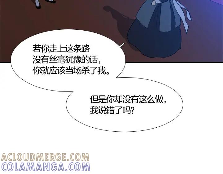 《月夜鸟鸣》第89话 第40页